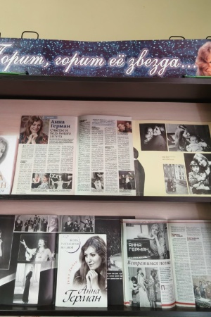 «Горит, горит её звезда…»_ к 90-летию А. Герман _ (Закрытая группа) Информация на сайт НБ (5)