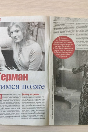 «Горит, горит её звезда…»_ к 90-летию А. Герман _ (Закрытая группа) Информация на сайт НБ (7)