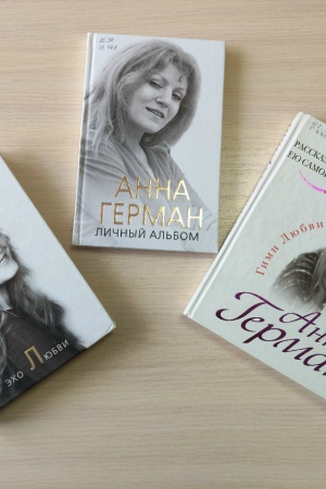 «Горит, горит её звезда…»_ к 90-летию А. Герман _ (Закрытая группа) Информация на сайт НБ (8)