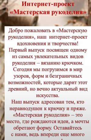 Интернет-проект _Мастерская рукоделия_ _ (Закрытая группа) Информация на сайт НБ (3)