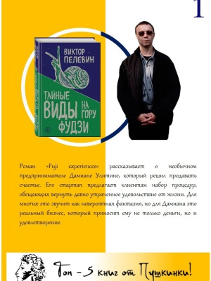 Интернет - проект _Топ - 5 книг от Пушкинки!_ _ (Закрытая группа) Информация на сайт НБ