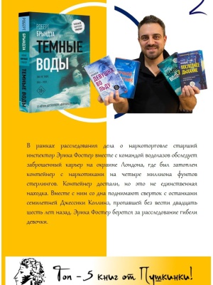 Интернет - проект _Топ - 5 книг от Пушкинки!_ _ (Закрытая группа) Информация на сайт НБ_1