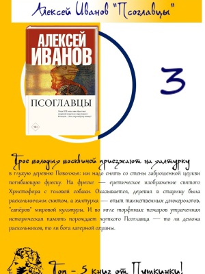 Интернет-проект _Топ - 5 книг от Пушкинки_ _ (Закрытая группа) Информация на сайт НБ_2