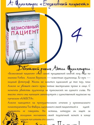 Интернет-проект _Топ - 5 книг от Пушкинки_ _ (Закрытая группа) Информация на сайт НБ_3