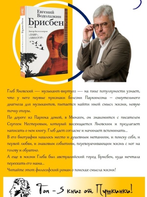 Интернет - проект _Топ - 5 книг от Пушкинки!_ _ (Закрытая группа) Информация на сайт НБ_4