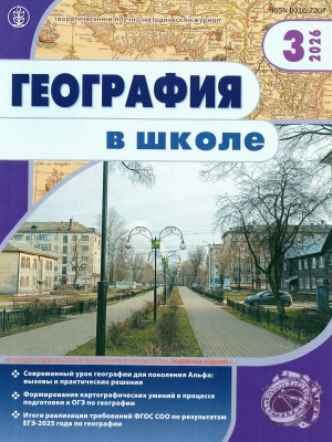Интернет-проект «В мире периодики»_ «Геогр... _ (Закрытая группа) Информация на сайт НБ