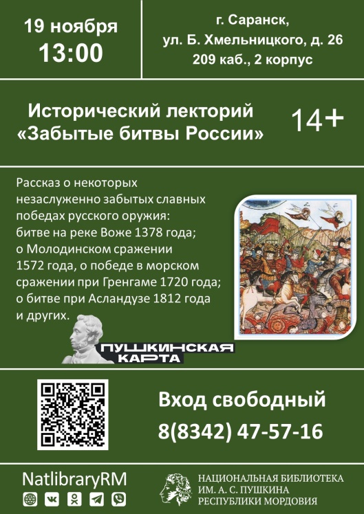 Исторический лекторий