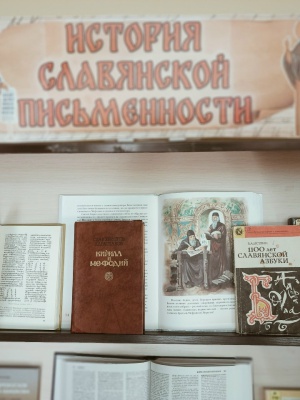 «История славянской письменности» книжная ... _ (Закрытая группа) Информация на сайт НБ (4)