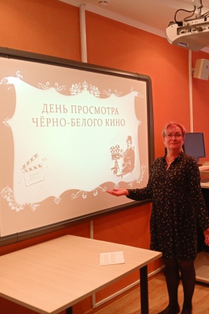 Киновстреча _День просмотра черно-белого кино_ _ (Закрытая группа) Информация на сайт НБ (4)