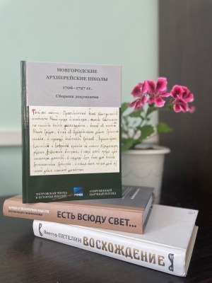 Книга в дар «Новгородские архиерейские школы.. _ (Закрытая группа) Информация на сайт НБ_1