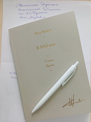 Книга в дар от Петра Брандта _ (Закрытая группа) Информация на сайт НБ_1