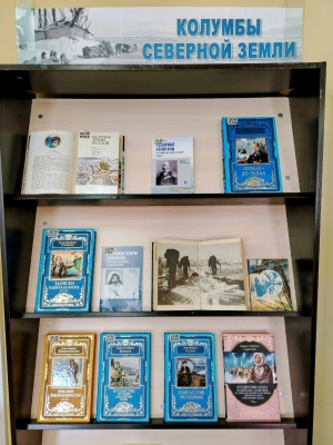 Книжная выставка _Колумбы северной земли_ _ (Закрытая группа) Информация на сайт НБ (1)