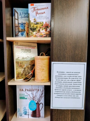 Книжная выставка _Кулинарные традиции России_.. _ (Закрытая группа) Информация на сайт НБ (2)