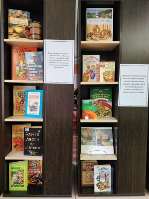 Книжная выставка _Кулинарные традиции России_.. _ (Закрытая группа) Информация на сайт НБ (3)