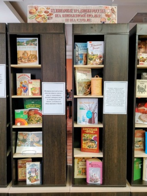 Книжная выставка _Кулинарные традиции России_.. _ (Закрытая группа) Информация на сайт НБ (4)