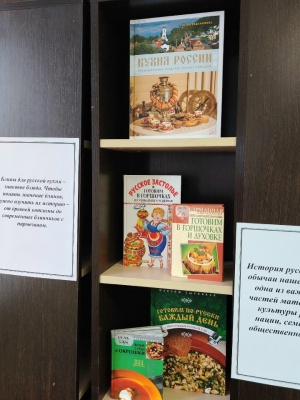 Книжная выставка _Кулинарные традиции России_.. _ (Закрытая группа) Информация на сайт НБ