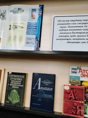 Книжная выставка _Мстислав Келдыш - главный.. _ (Закрытая группа) Информация на сайт НБ