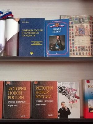 Книжная выставка _Символы России_ _ (Закрытая группа) Информация на сайт НБ