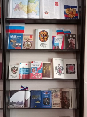 Книжная выставка _Символы России_ _ (Закрытая группа) Информация на сайт НБ_3