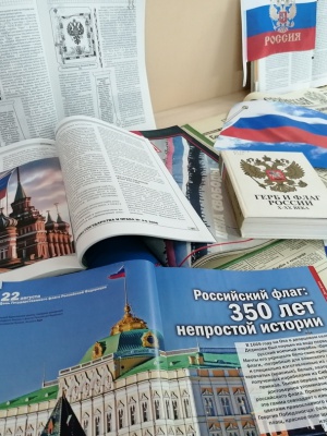 Книжная выставка _Великий флаг - Российский.. _ (Закрытая группа) Информация на сайт НБ_1
