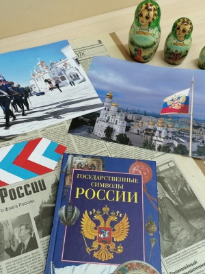 Книжная выставка _Великий флаг - Российский.. _ (Закрытая группа) Информация на сайт НБ_2