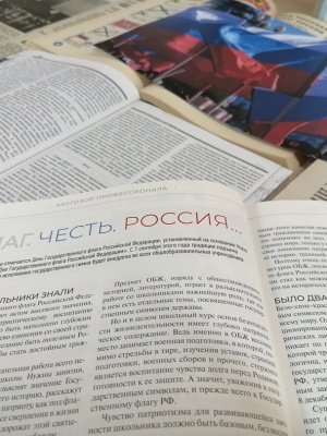 Книжная выставка _Великий флаг - Российский.. _ (Закрытая группа) Информация на сайт НБ_4