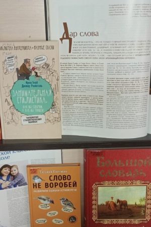 Книжная выставка _Знай русский!__ новые издания.. _ (Закрытая группа) Информация на сайт НБ_2