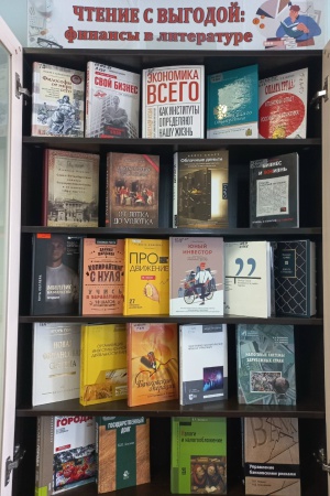 Книжная выставка «Чтение с выгодой_ финансы.. _ (Закрытая группа) Информация на сайт НБ (1)