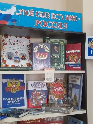 Книжная выставка «Этой силе есть.. _ (Закрытая группа) Информация на сайт НБ_3