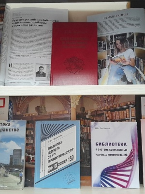 Книжная выставка к Общероссийскому дню библиотек.. _ (Закрытая группа) Информация на сайт НБ