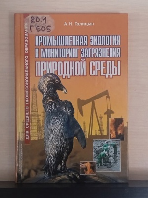 Книжная выставка «Как все взаимосвязано в природе» _ (Закрытая группа) Информация на сайт НБ