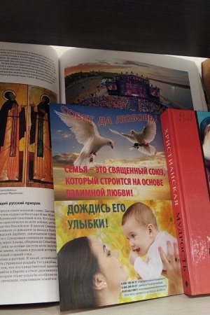 Книжная выставка ко Дню семьи, любви и верности.. _ (Закрытая группа) Информация на сайт НБ