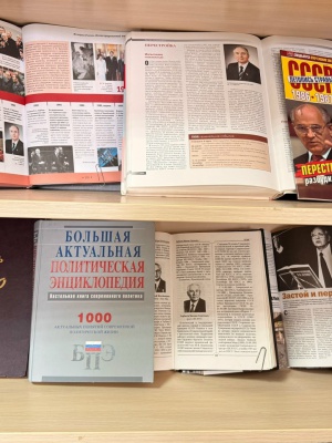 Книжная выставка «Лидер перестройки»_ к 95... _ (Закрытая группа) Информация на сайт НБ