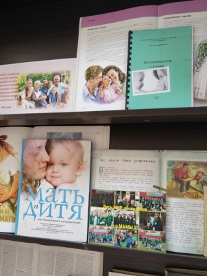 Книжная выставка «Мир начинается с семьи»_... _ (Закрытая группа) Информация на сайт НБ (2)