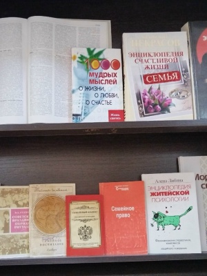 Книжная выставка «Мир начинается с семьи»_... _ (Закрытая группа) Информация на сайт НБ (3)