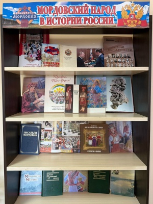 Книжная выставка «Мордовский народ в истории.. _ (Закрытая группа) Информация на сайт НБ (3)