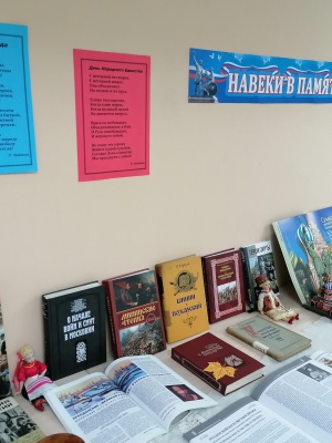 Книжная выставка «Навеки в памяти.. _ (Закрытая группа) Информация на сайт НБ