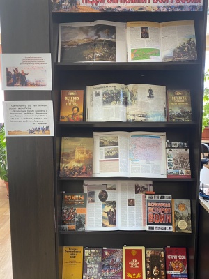 Книжная выставка «Недаром помнит вся Россия…»_.. _ (Закрытая группа) Информация на сайт НБ (2)