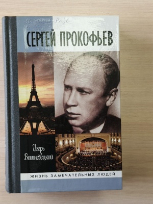 Книжная выставка «Он умел слушать время…»_... _ (Закрытая группа) Информация на сайт НБ (5)