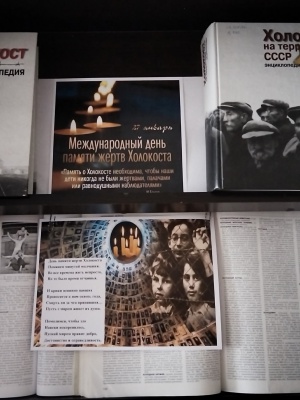 Книжная выставка «Память о Холокосте_ уроки.. _ (Закрытая группа) Информация на сайт НБ (1)