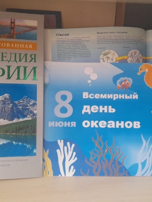 Книжная выставка «Подводный мир океанов» _ (Закрытая группа) Информация на сайт НБ