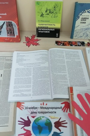 Книжная выставка «Право быть другим» _ (Закрытая группа) Информация на сайт НБ (2)