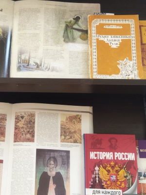 Книжная выставка «Преподобный Сергий Радонежский» _ (Закрытая группа) Информация на сайт НБ (1)