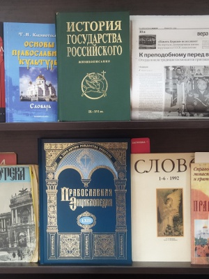 Книжная выставка «Преподобный Сергий Радонежский» _ (Закрытая группа) Информация на сайт НБ (2)
