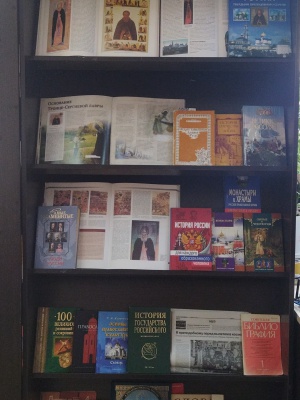 Книжная выставка «Преподобный Сергий Радонежский» _ (Закрытая группа) Информация на сайт НБ (3)