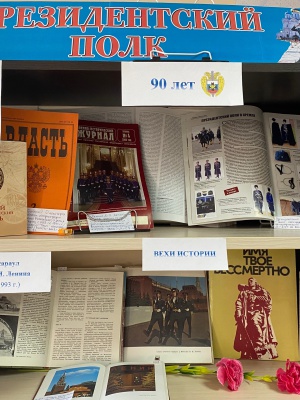 Книжная выставка «Президентский полк» _ (Закрытая группа) Информация на сайт НБ (1)