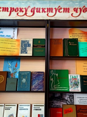 Книжная выставка-просмотр «Когда строку ди... _ (Закрытая группа) Информация на сайт НБ (1)