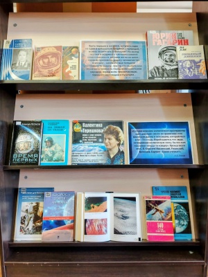 Книжная выставка «Путь к звездам_ от спутн... _ (Закрытая группа) Информация на сайт НБ (2)