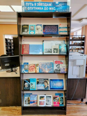 Книжная выставка «Путь к звездам_ от спутн... _ (Закрытая группа) Информация на сайт НБ (3)