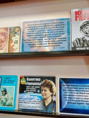 Книжная выставка «Путь к звездам_ от спутн... _ (Закрытая группа) Информация на сайт НБ